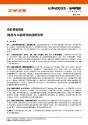 港股策略周报：周期与互联网引领港股强势