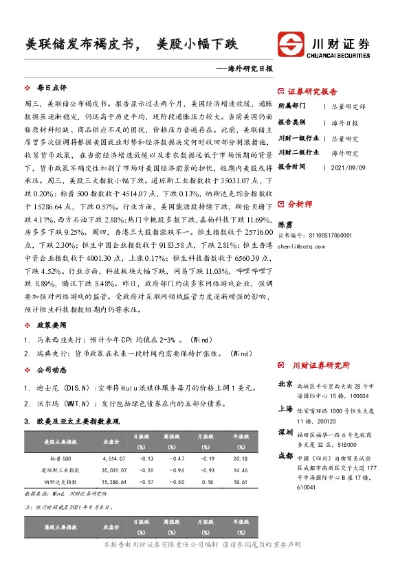 海外研究日报：美联储发布褐皮书，美股小幅下跌