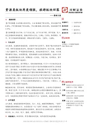 策略日报：资源类板块再度领涨，旅游板块回落