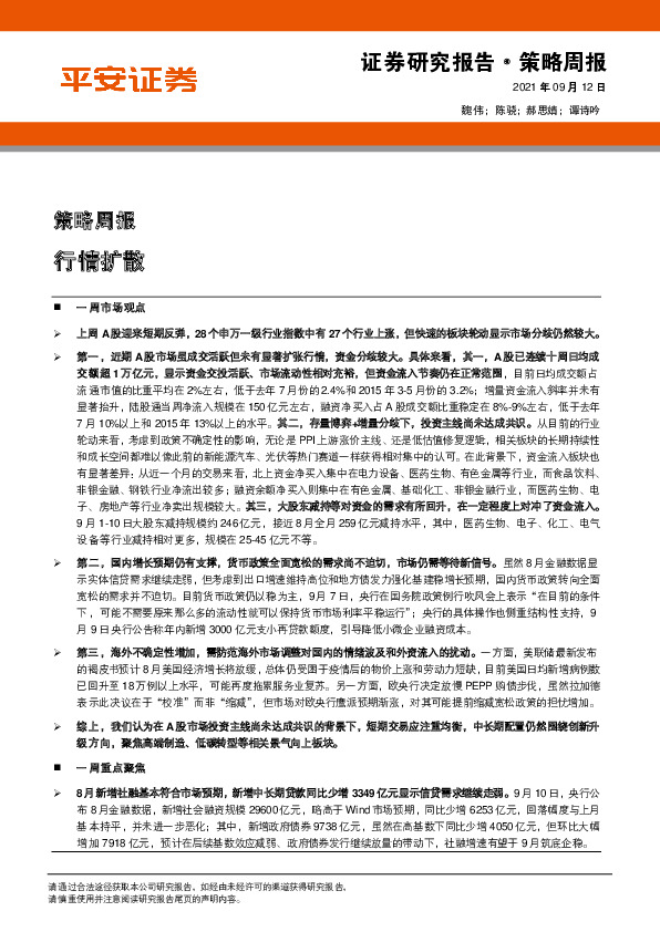 策略周报：行情扩散