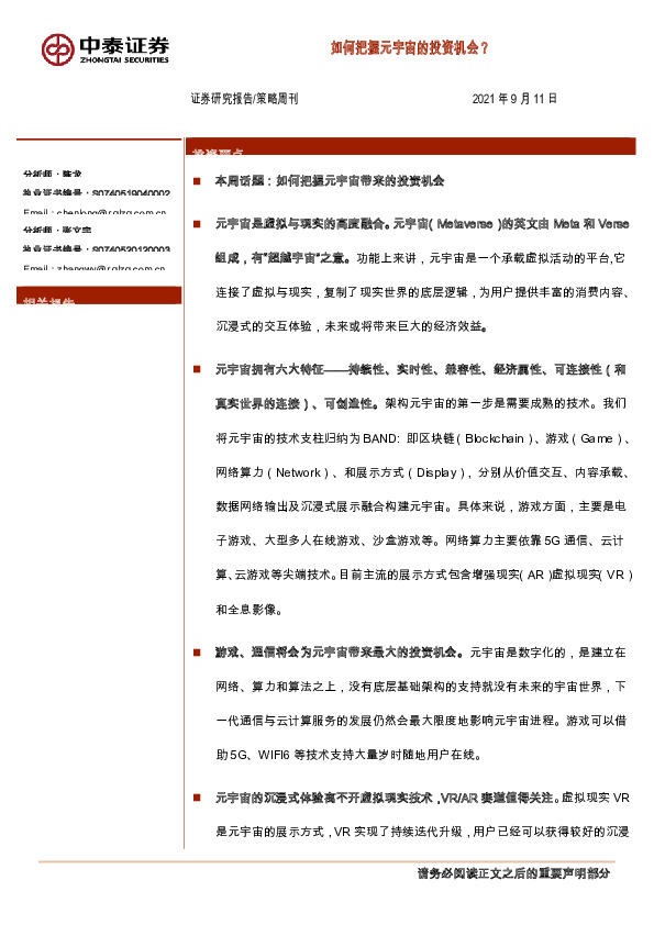 策略周刊：如何把握元宇宙的投资机会？