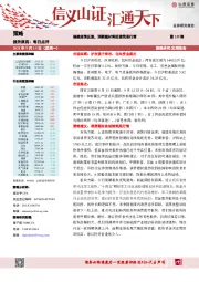 每日点评第135期：福建疫情反复，消费题材将延续筑底行情