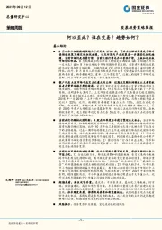 策略周报：何以至此？谁在交易？趋势如何？
