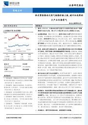热点主题事件点评：供求紧张推动天然气短期价格上涨，碳中和或将助力产业长期景气