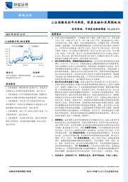 宏观策略、市场资金跟踪周报：上证指数或创年内新高，配置金融和逆周期板块