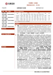 中泰周期·大宗指南周期品周度运行变化——第37期