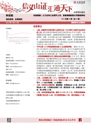 动态跟踪：大力支持工业软件上市，首家肺癌新药公司登陆科创2021年第36期（总36期）