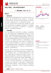 策略周报：房地产降温，A股活跃度明显提升