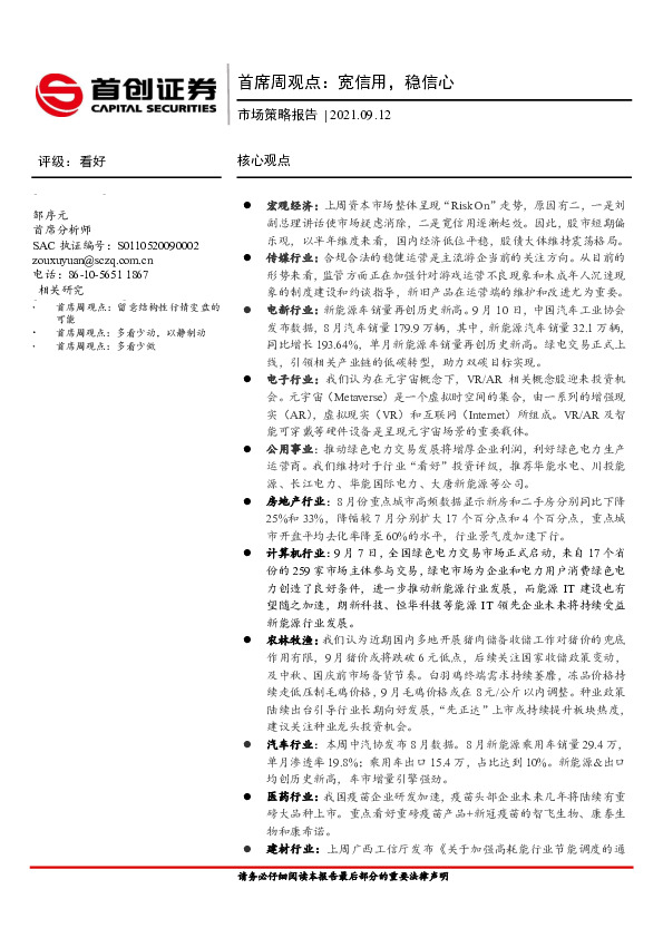 首席周观点：宽信用，稳信心