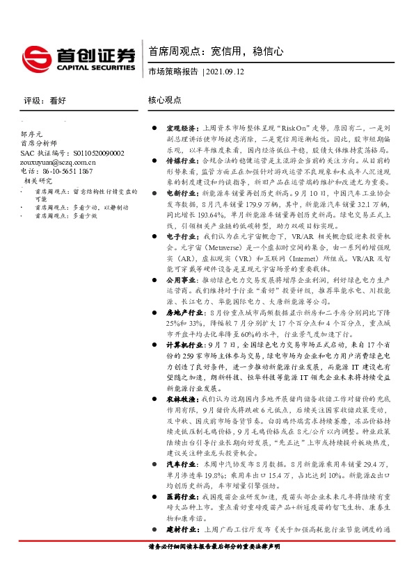 首席周观点：宽信用，稳信心
