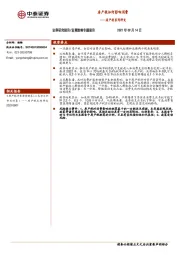 房产税系列研究：房产税如何影响消费