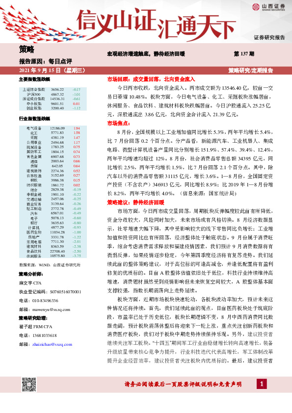 每日点评：宏观经济增速触底，静待经济回暖