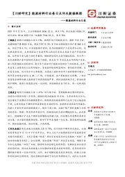 【川财研究】能源材料行业每日点评及数据跟踪