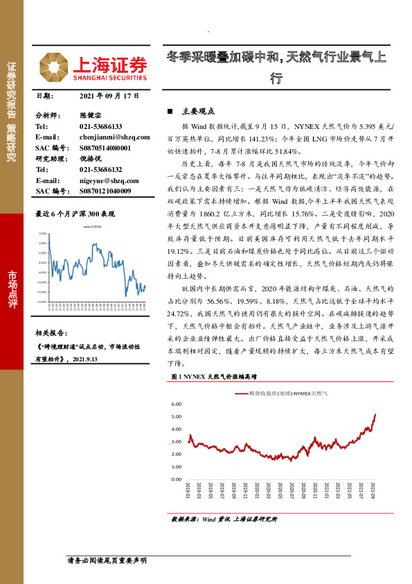 冬季采暖叠加碳中和，天然气行业景气上行