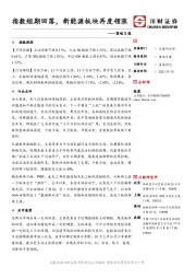 策略日报：指数短期回落，新能源板块再度领涨