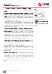 2021年中报解析：盈利修复已到后期，蓝筹白马业绩稳定优势显现