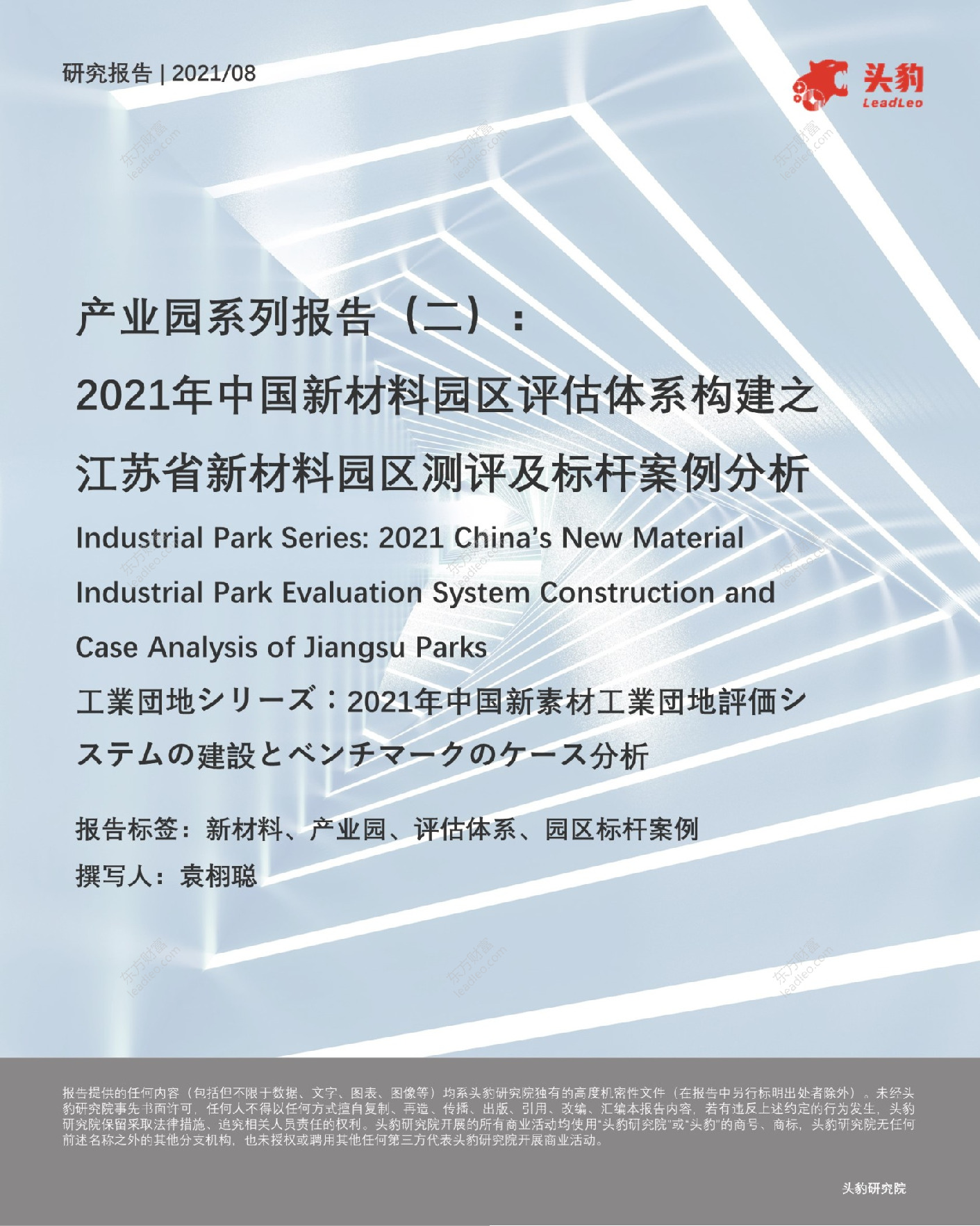 产业园系列报告（二）：2021年中国新材料园区评估体系构建之江苏省新材料园区测评及标杆案例分析
