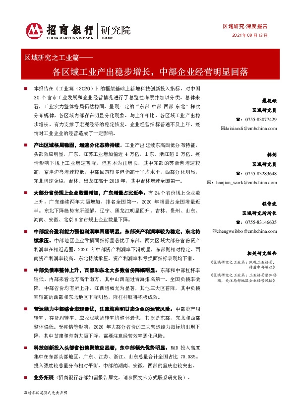 区域研究之工业篇：各区域工业产出稳步增长，中部企业经营明显回落