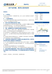 农产品价格：跌价正是秋收时