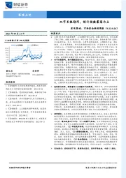 宏观策略、市场资金跟踪周报：双节长假期间，预计指数震荡为主