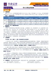 策略日报：信心比黄金更重要