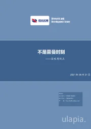 策略周报：不是雷曼时刻