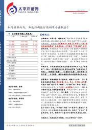 每周投资策略报告：如何顺势而为，筛选结构性行情的中小盘机会？