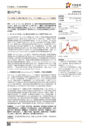新兴产业行业研究周报:FDA已拒绝295家电子烟公司PMTA,PMI已收购Vectura74.77%的股份