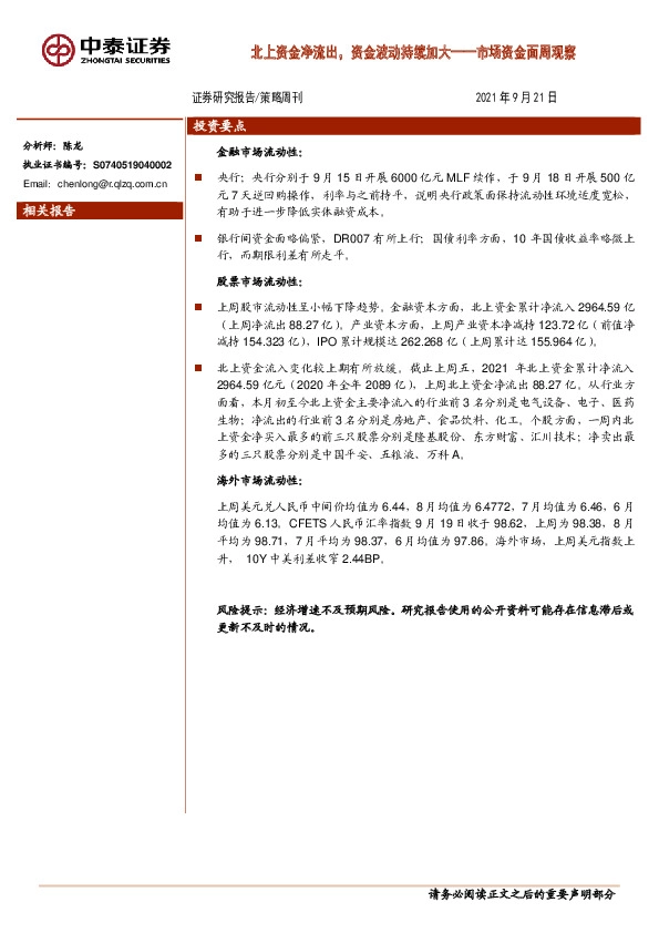 市场资金面周观察：北上资金净流出，资金波动持续加大