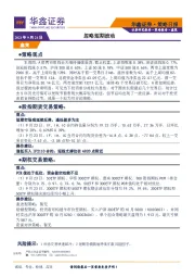 策略日报：忽略短期波动