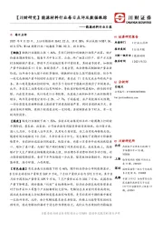 【川财研究】能源材料行业每日点评及数据跟踪