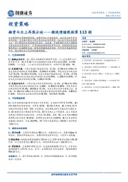 微观情绪跟踪第113期：融资与北上再现分歧