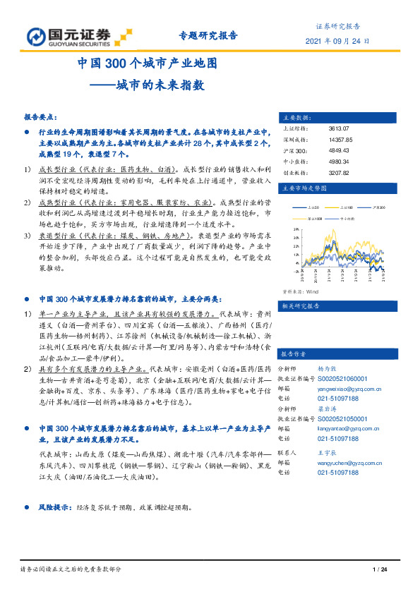 城市的未来指数：中国300个城市产业地图