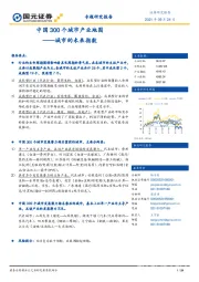 城市的未来指数：中国300个城市产业地图