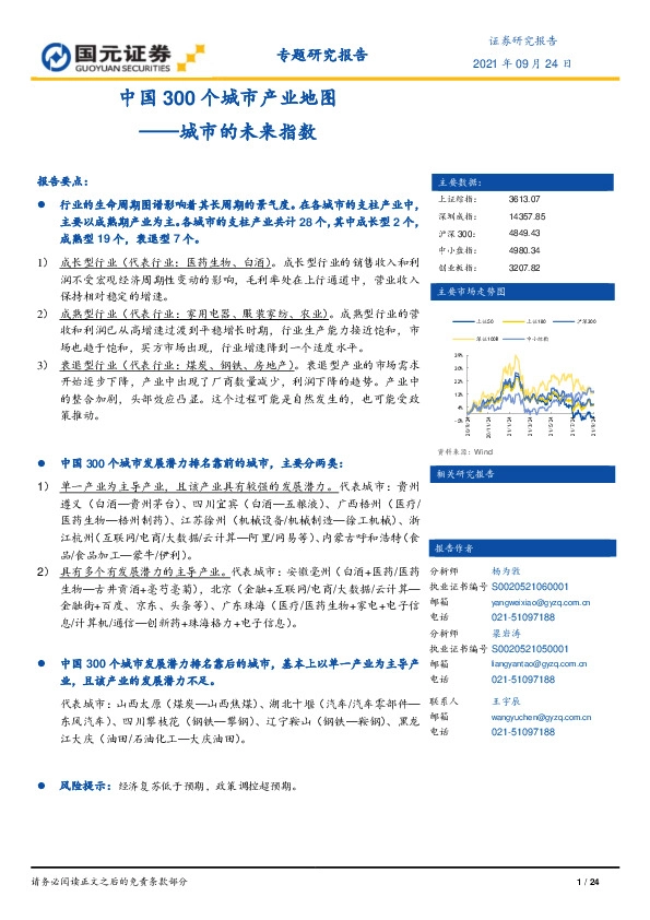 城市的未来指数：中国300个城市产业地图