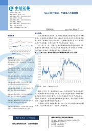 TAPER渐行渐近 外资流入可能放缓