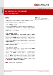 A股市场策略周报：寻找四季度胜负手：科技还是消费？