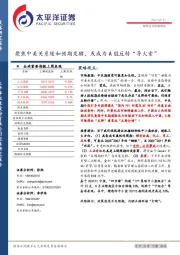 每周投资策略报告：聚焦中美关系缓和预期发酵，或成为A股反转“导火索”