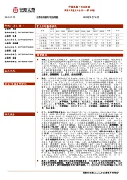 中泰周期·大宗指南：周期品周度运行变化——第39期