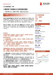 碳中和行业(电新+环保)周报:三重逻辑下持续重点关注新能源运营商