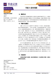 策略周报：节前A股布局期
