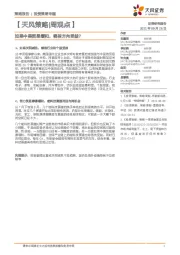 【天风策略|周观点】如果中美贸易缓和，哪些方向受益？