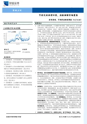 宏观策略、市场资金跟踪周报：节前交投热情回落，指数继续窄幅震荡