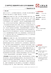 【川财研究】能源材料行业每日点评及数据跟踪