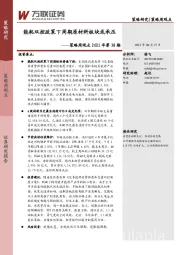 策略周观点2021年第38期：能耗双控政策下周期原材料板块或承压