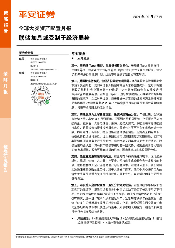 全球大类资产配置月报：联储加息或受制于经济弱势