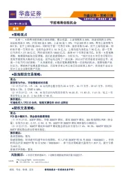 策略日报：节前难得低吸机会