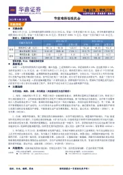 策略日报：节前难得低吸机会