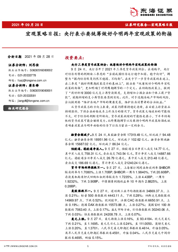 宏观策略日报：央行表示要统筹做好今明两年宏观政策的衔接