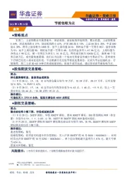 策略日报：节前低吸为主